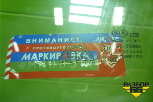 Стекло двери передней левой (82410L2050) для Kia K5 с 2019-2026г (К5)