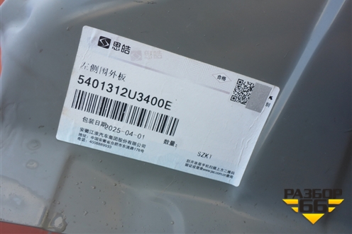 Боковина кузова левая (5401312U3400E) для Москвич 3 с 2022г