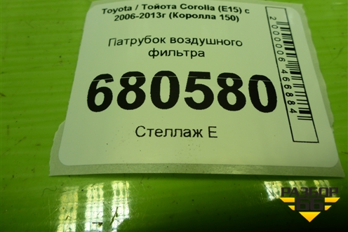 Патрубок воздушного фильтра (1788122160) для Toyota Corolla (E15) с 2006-2013г (Королла 150)