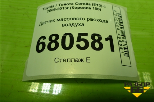 Датчик массового расхода воздуха (2220431020) для Toyota Corolla (E15) с 2006-2013г (Королла 150)