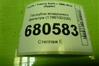 Патрубок воздушного фильтра (178810D220) для Toyota Auris с 2006-2012г (Аурис)