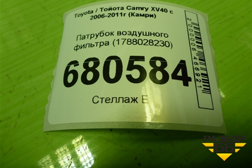 Патрубок воздушного фильтра (1788028230) для Toyota Camry XV40 с 2006-2011г (Камри)