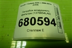 Патрубок воздушного фильтра (1376654LA0) для Suzuki SX4 с 2006-2013г (СХ4)