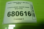 Стекло двери задней левой форточка для Toyota Rav-4 с 2012-2019г (Рав 4)
