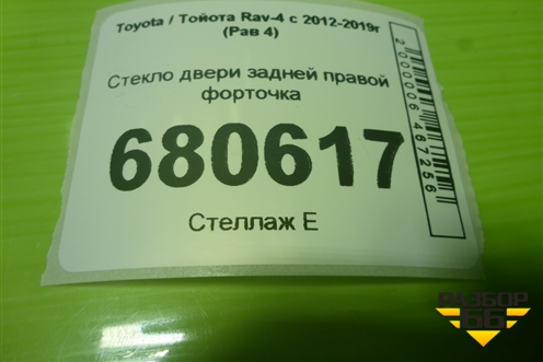 Стекло двери задней правой форточка для Toyota Rav-4 с 2012-2019г (Рав 4)