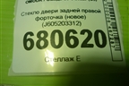 Стекло двери задней правой форточка (новое) (J605203312) для OMODA S5 с 2022г (С5)