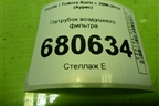 Патрубок воздушного фильтра (1788122160) для Toyota Auris с 2006-2012г (Аурис)