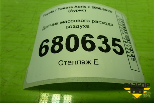 Датчик массового расхода воздуха (2220431020) для Toyota Auris с 2006-2012г (Аурис)