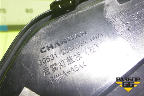 Накладка заднего бампера левая (2804331CD21) для Changan CS75 PLUS с 2019г (ЦС 75 плюс)