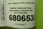 Бампер передний (под парктроник и омыватели) (5211960G80) для Lexus LX-570 с 2015г (ЛХ)
