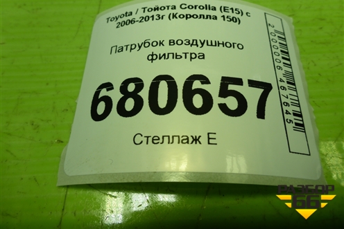 Патрубок воздушного фильтра (1788122160) для Toyota Corolla (E15) с 2006-2013г (Королла 150)