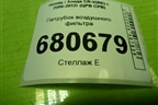 Патрубок воздушного фильтра для Honda CR-V(RE) с 2006-2012г (ЦРВ СРВ)