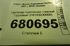 Цилиндр сцепления главный  (H4163030000) для Foton Auman EST с 2016г (Ауман)