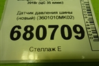 Датчик давления шины (новый) (3601010MK02) для Changan CS35 Plus с 2018г (ЦС 35 плюс)