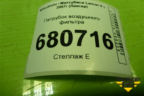 Патрубок воздушного фильтра (1505A188) для Mitsubishi Lancer-X с 2007г (Лансер)