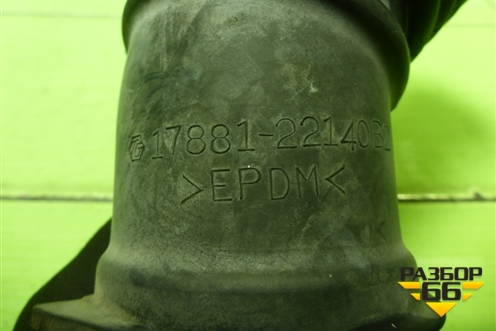 Патрубок воздушного фильтра (1788122140) для Toyota Corolla (E15) с 2006-2013г (Королла 150)
