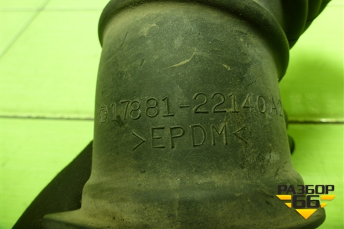 Патрубок воздушного фильтра (1788122140) для Toyota Corolla (E15) с 2006-2013г (Королла 150)