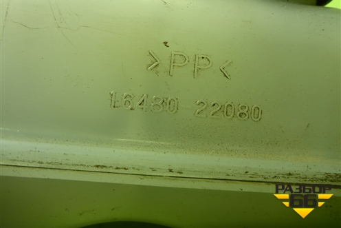 Бачок расширительный (1648022080) для Toyota Corolla (E15) с 2006-2013г (Королла 150)