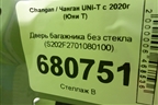 Дверь багажника без стекла (S202F2701080100) для Changan UNI-T с 2020г (Юни Т)