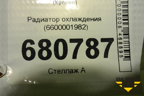 Радиатор охлаждения (6600001982) для Geely Coolray с 2019-2025г (Кулрей)