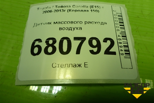 Датчик массового расхода воздуха (2220431020) для Toyota Corolla (E15) с 2006-2013г (Королла 150)