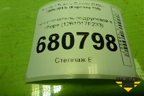 Переключатель подрулевой в сборе (1261017F233) для Toyota Corolla (E15) с 2006-2013г (Королла 150)