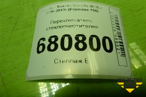 Переключатель стеклоочистителей для Toyota Corolla (E15) с 2006-2013г (Королла 150)