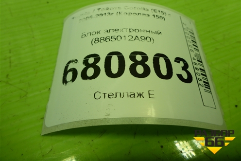 Блок электронный (8865012A90) для Toyota Corolla (E15) с 2006-2013г (Королла 150)