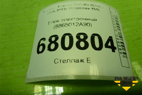Блок электронный (8865012A80) для Toyota Corolla (E15) с 2006-2013г (Королла 150)