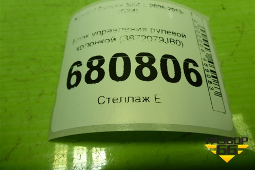Блок управления рулевой колонкой (3872079JB0) для Suzuki SX4 с 2006-2013г (СХ4)