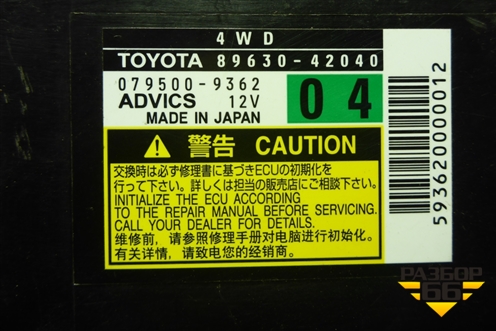 Блок электронный (8963042040) для Toyota Rav-4 с 2006-2013г (Рав 4)