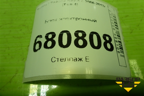 Блок электронный (8963042040) для Toyota Rav-4 с 2006-2013г (Рав 4)