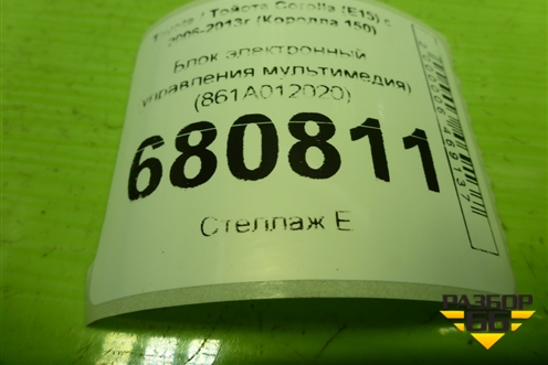 Блок электронный (управления мультимедия) (861A012020) для Toyota Corolla (E15) с 2006-2013г (Королла 150)