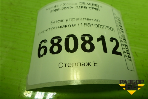 Блок управления парктроником (1881002750) для Honda CR-V(RE) с 2006-2012г (ЦРВ СРВ)