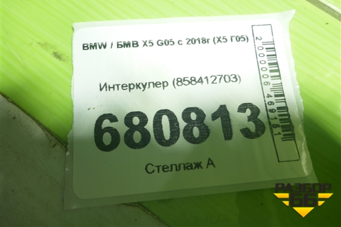 Интеркулер (858412703) для BMW X5 G05 с 2018г (Х5 Г05)