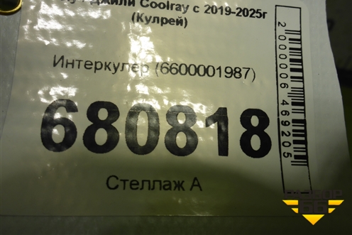 Интеркулер (6600001987) для Geely Coolray с 2019-2025г (Кулрей)
