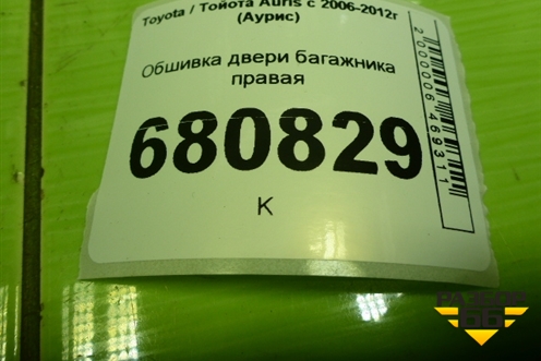 Обшивка двери багажника правая (6793702030) для Toyota Auris с 2006-2012г (Аурис)