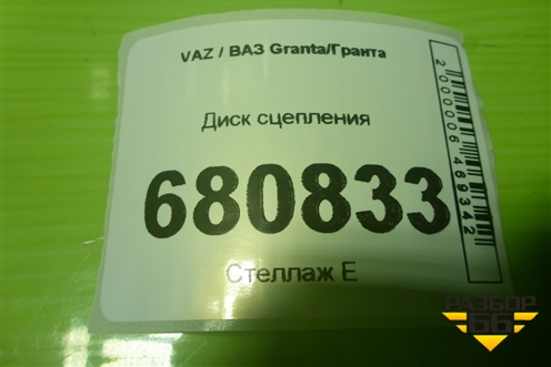 Диск сцепления (1.6л 21127) (217031601130) для VAZ Granta/Гранта