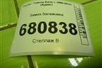 Замок багажника для Toyota Auris с 2006-2012г (Аурис)