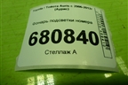 Фонарь подсветки номера для Toyota Auris с 2006-2012г (Аурис)