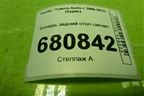 Фонарь задний стоп сигнал для Toyota Auris с 2006-2012г (Аурис)