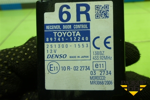 Блок управления центральным замком (8974112240) для Toyota Corolla (E15) с 2006-2013г (Королла 150)