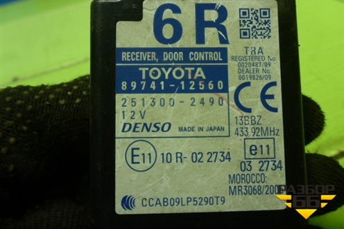 Блок управления центральным замком (8974112560) для Toyota Corolla (E15) с 2006-2013г (Королла 150)