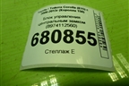 Блок управления центральным замком (8974112560) для Toyota Corolla (E15) с 2006-2013г (Королла 150)
