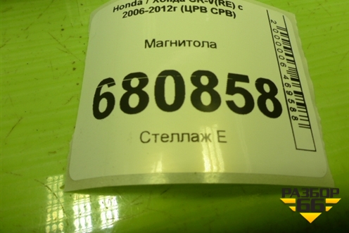 Магнитола (DVM1331DI6) для Honda CR-V(RE) с 2006-2012г (ЦРВ СРВ)