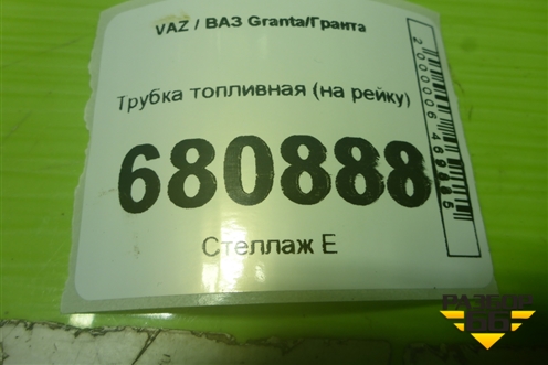 Трубка топливная (на рейку 1.6л 21127) для VAZ Granta/Гранта