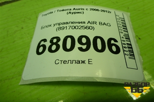 Блок управления AIR BAG (8917002560) для Toyota Auris с 2006-2012г (Аурис)