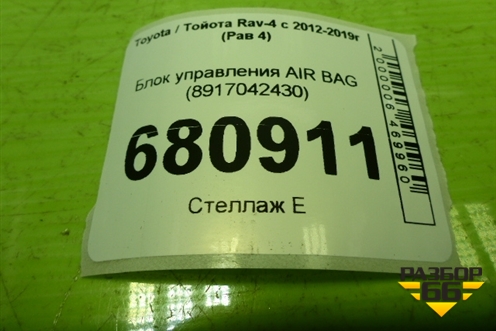 Блок управления AIR BAG (8917042430) для Toyota Rav-4 с 2012-2019г (Рав 4)