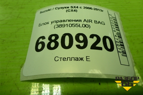 Блок управления AIR BAG (3891055L00) для Suzuki SX4 с 2006-2013г (СХ4)