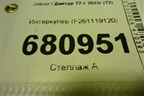 Интеркулер (F261119120) для Jetour T2 с 2023г (Т2)